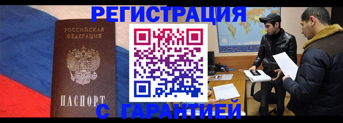 временная регистрация поиск в Московской области