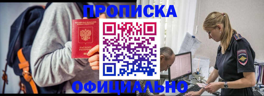 временная регистрация купить в Московской области