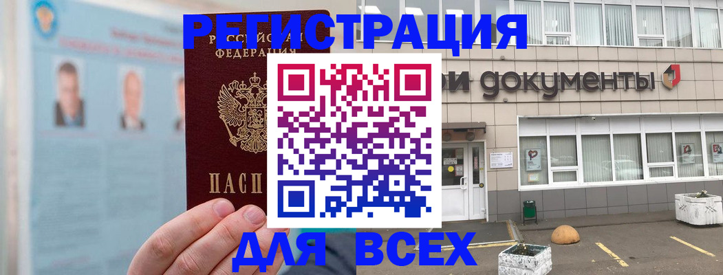 купить прописку в Московской области