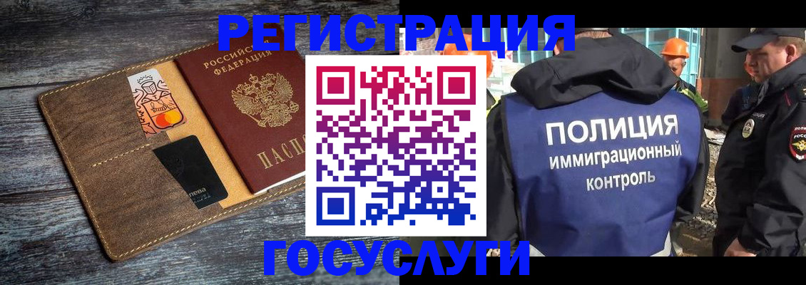 прописка для работы в Московской области