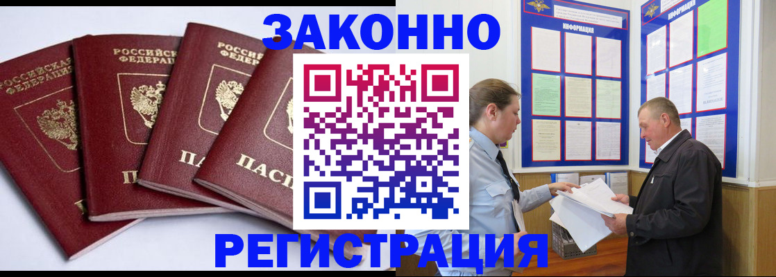 прописка для военкомата в Московской области