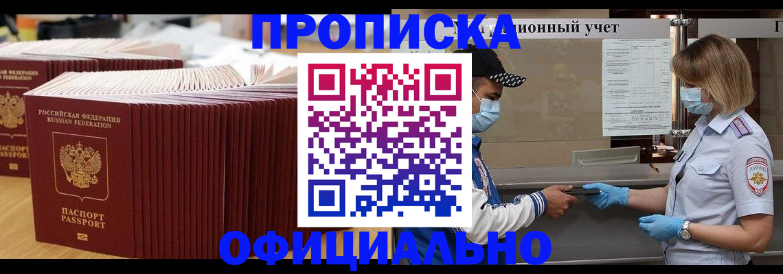 временная регистрация в Московской области